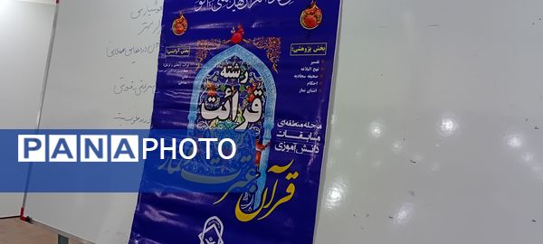 مسابقات قرآن ، عترت و نماز در خلیل آباد