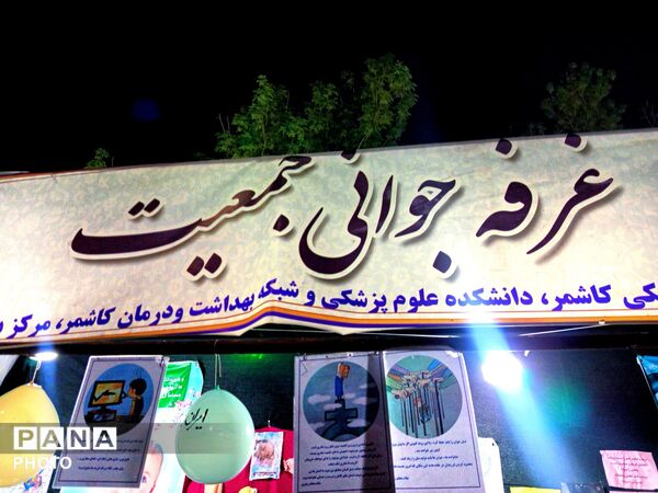 شصت و دومین شب از تجمعات شبانه در کاشمر