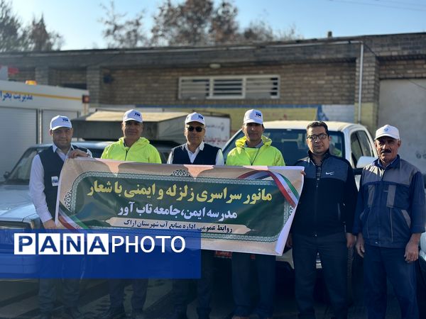 بیست‌وهفتمین مانور سراسری زلزله و ایمنی در اراک