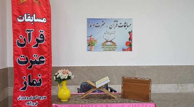 نور قرآن در فیروزآباد