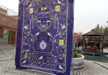 چهل و سومین دوره ی مسابقات قران عترت و نماز ناحیه هفت مشهد 