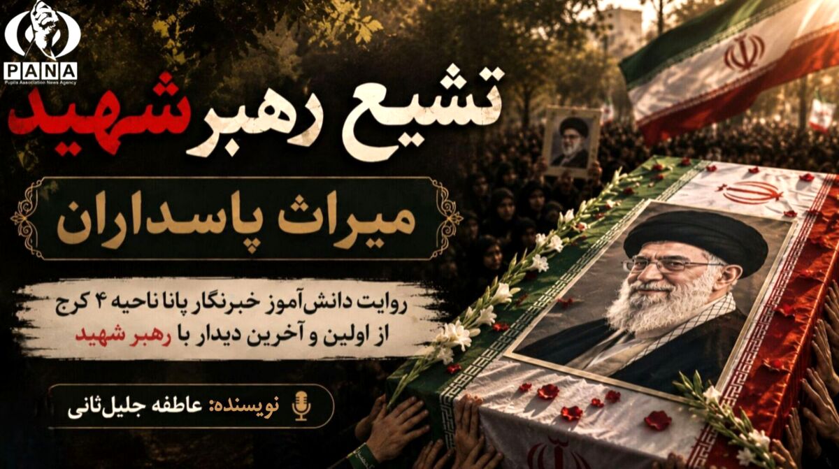 وداع با قامت بلند یک امت