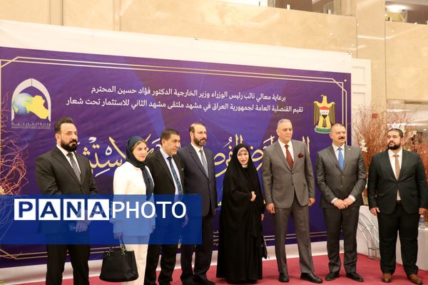 اولین روز از دومین همایش اقتصادی سرمایه‌گذاری در عراق