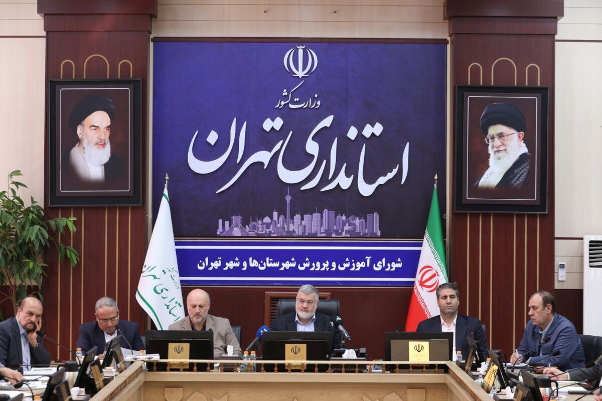 اولین جلسه شورای آموزش و پرورش استان تهران در سال ۱۴۰۴ ‌برگزار شد