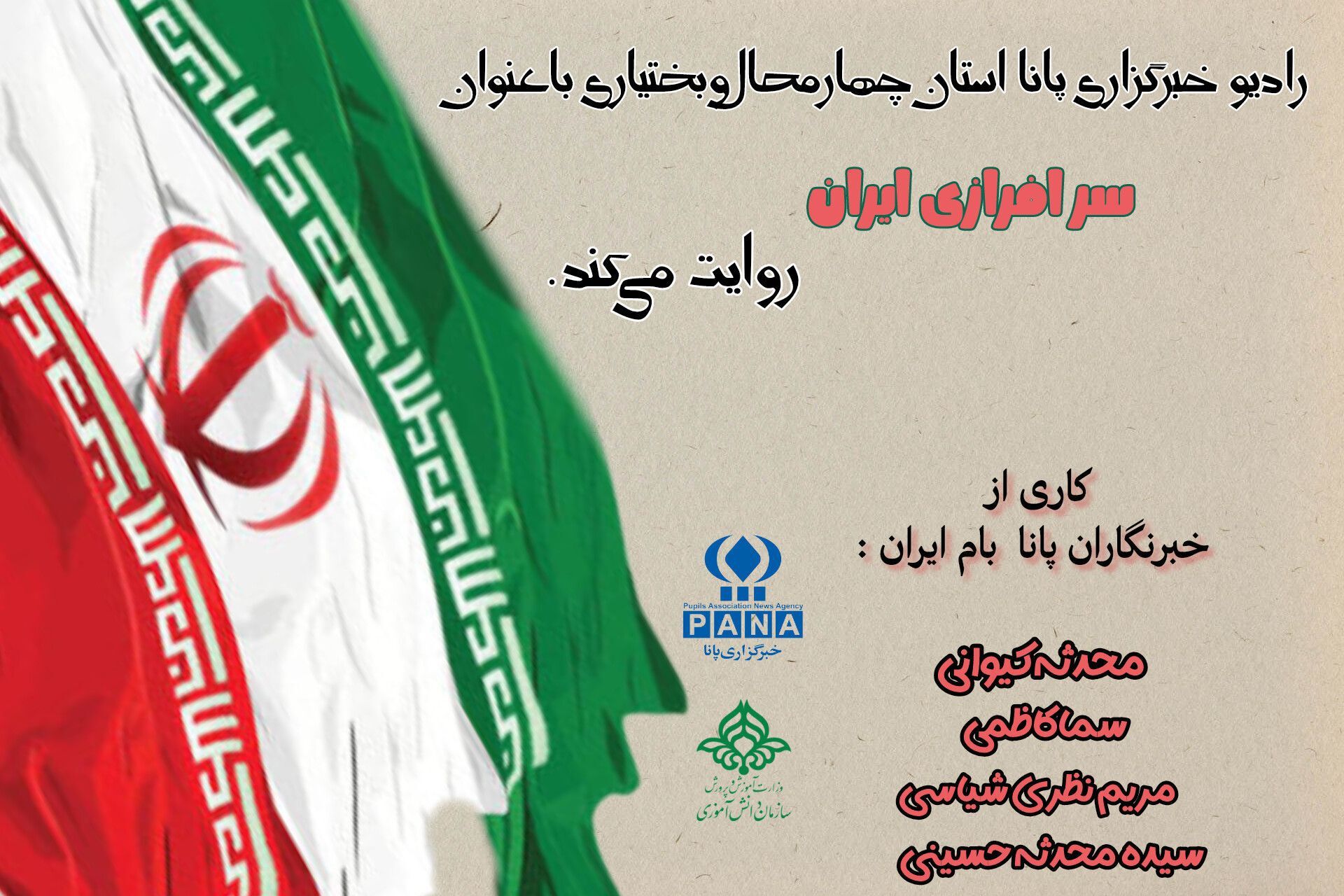 ایران وطن ماست ، خاکش کفن ماست 