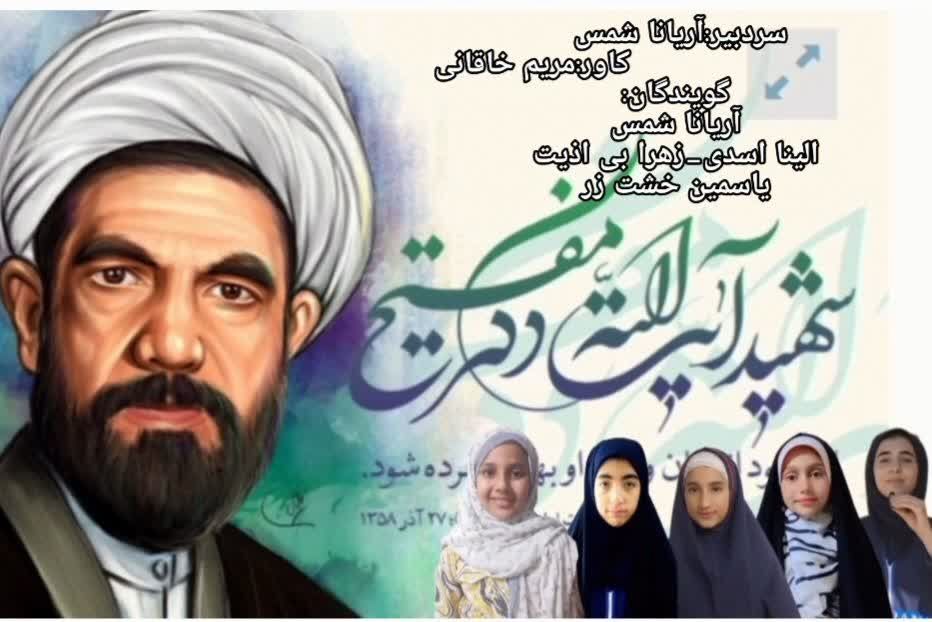 آیت الله مفتح، نامی آشنا در آسمان تاریخ ایران