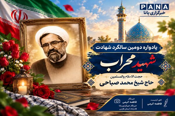 دومین یادواره شهید محراب در قادرآباد