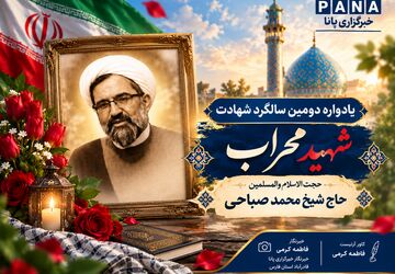 دومین یادواره شهید محراب در قادرآباد
