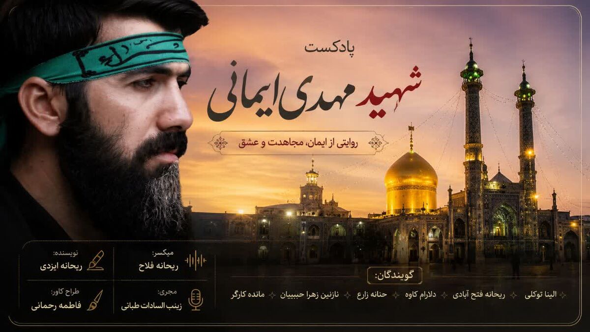  خادمِ حرم، قهرمانِ سنگر