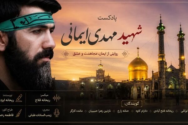  خادمِ حرم، قهرمانِ سنگر