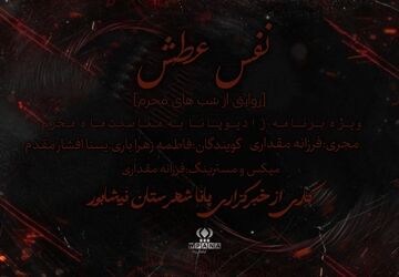 نفس عطش