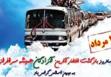 بازگشت آزادگان به میهن، نماد پایداریِ ملت