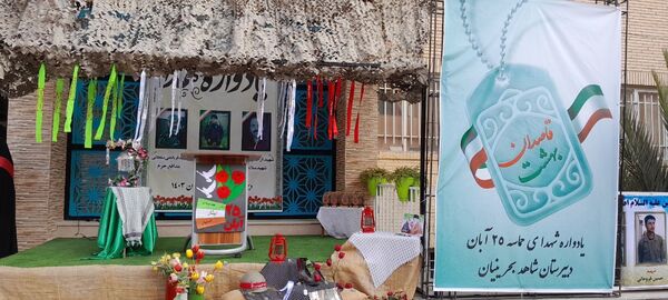 یادوراه شهدا قاصدان بهشت در دبیرستان شاهد بحرینیان