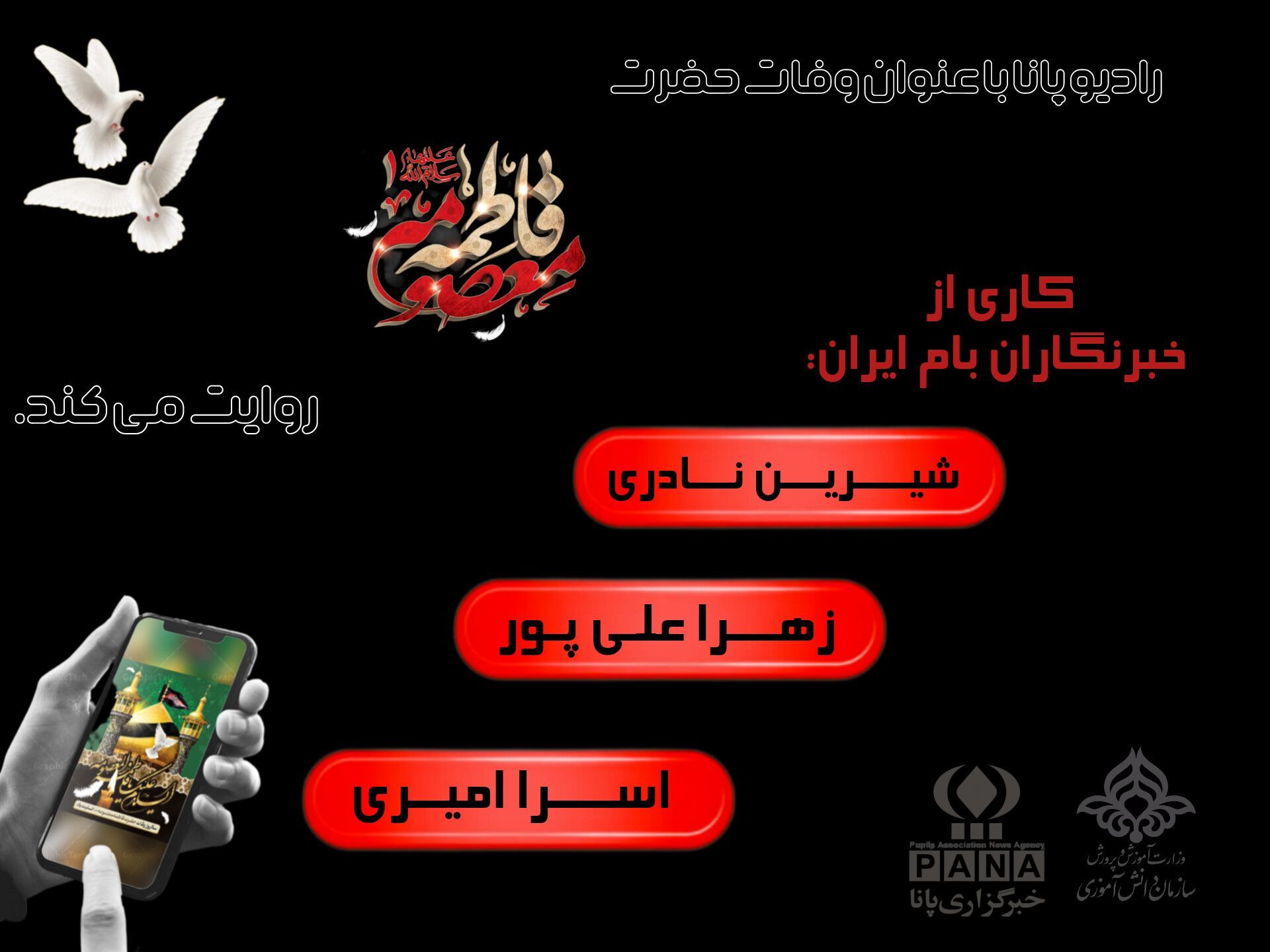 قم در سوگ آفتاب پنهان 