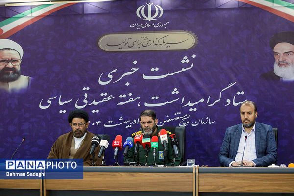 نشست خبری رئیس ستاد گرامیداشت هفته عقیدتی سیاسی