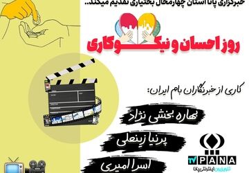 یک لبخند، هزار امید
