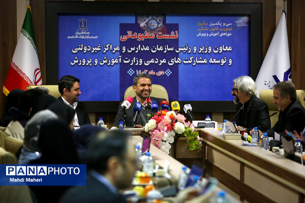 نشست خبری رییس سازمان مدارس و مراکز غیردولتی وزارت آموزش و پرورش