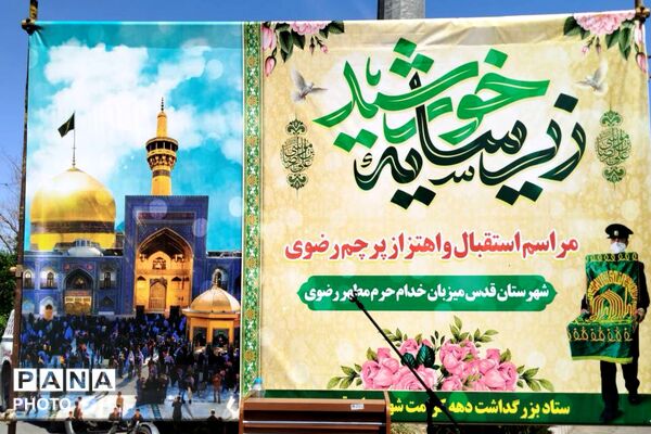 پیچیدن شمیم رضوی در شهر قدس؛ 