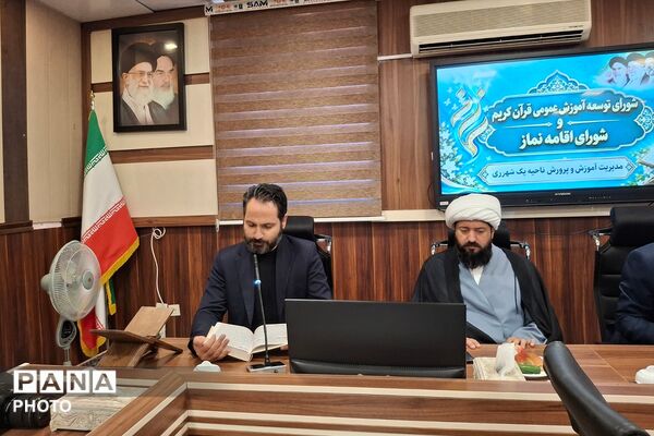 جلسه شورای توسعه آموزش عمومی قرآن کریم و شورای اقامه نماز در شهرری