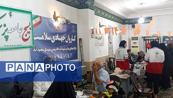 کاروان سلامت و ایستگاه سلامت در شهرستان محمودآباد
