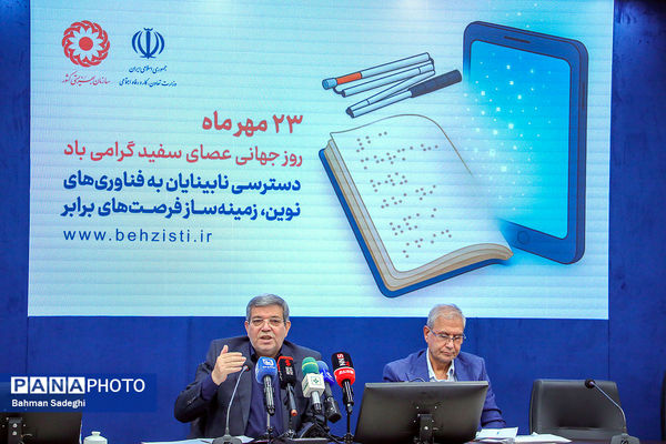 مراسم روز جهانی عصای سفید