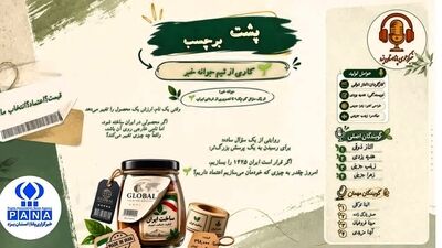 پشت برچسب؛ وقتی اسم، ارزش واقعی را پنهان می‌کند