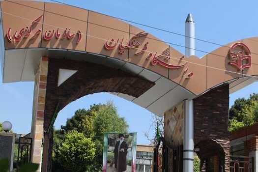 مراجع رسمی زمان برگزاری کنکور دانشگاه فرهنگیان را اعلام می‌کنند