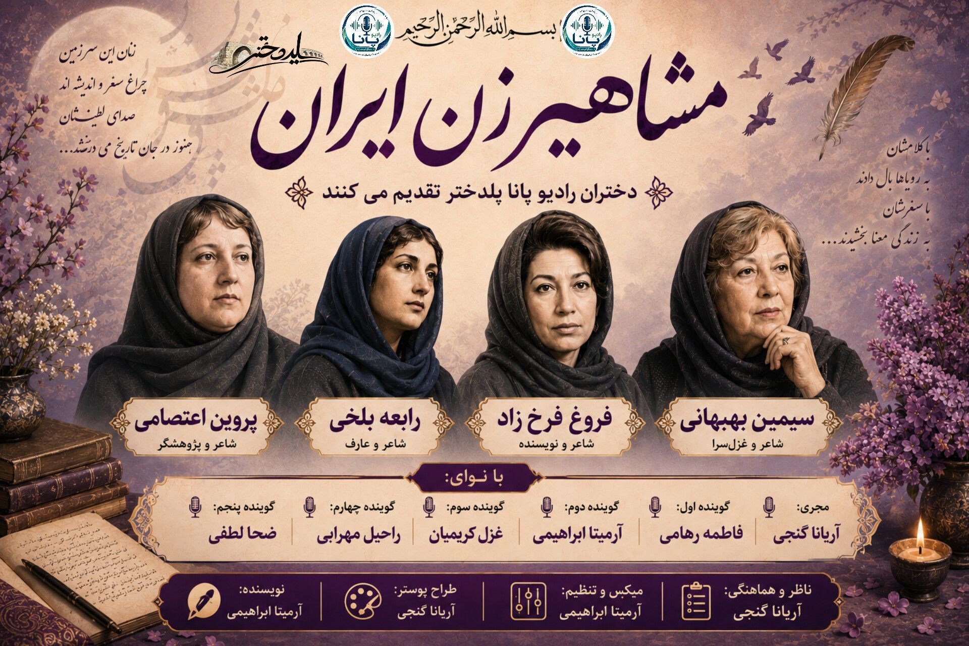قصه قلم‌های جسور مروری بر زندگی شاعران ایرانی