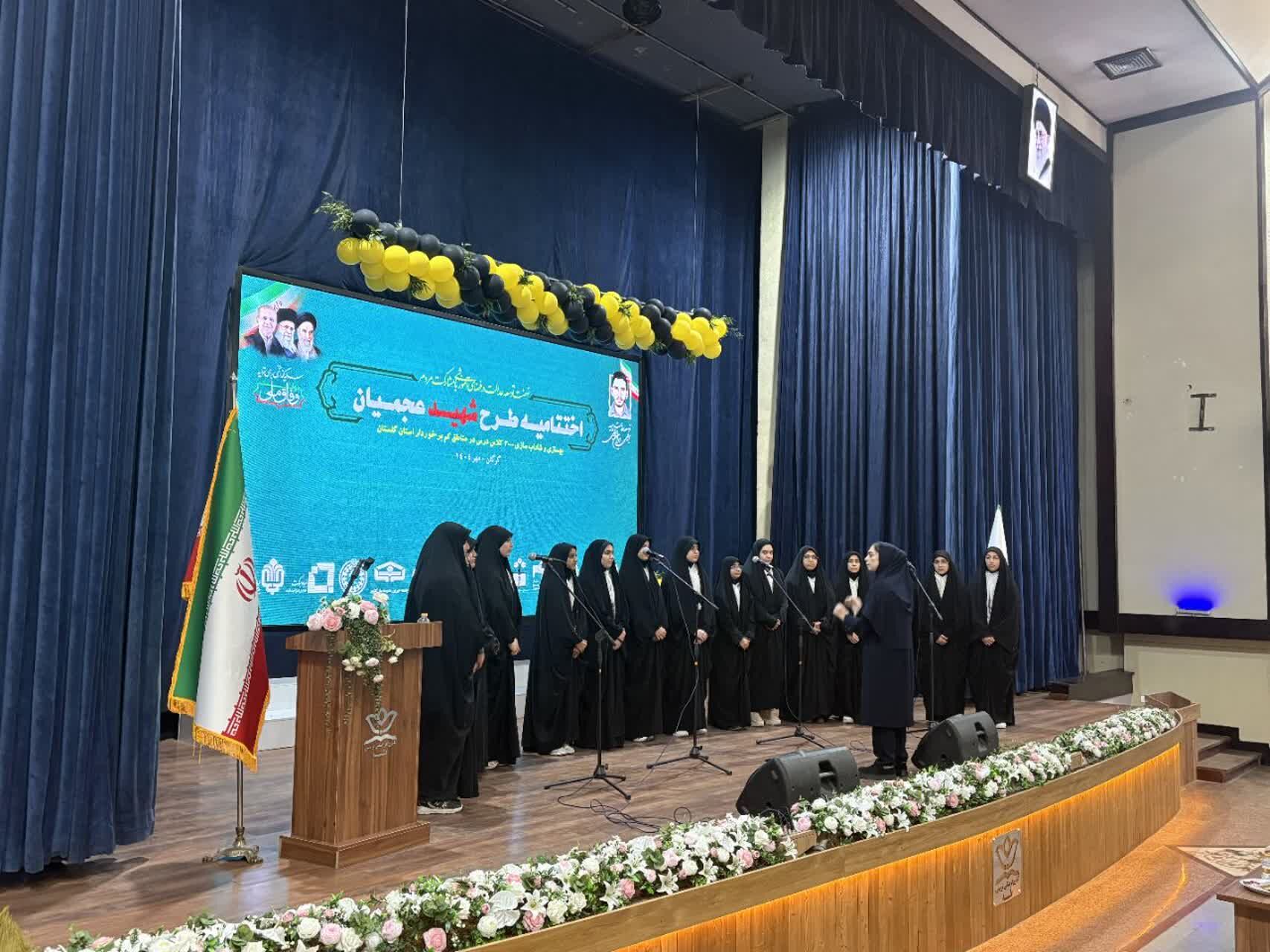 اختتامیه طرح شهید عجمیان در استان گلستان