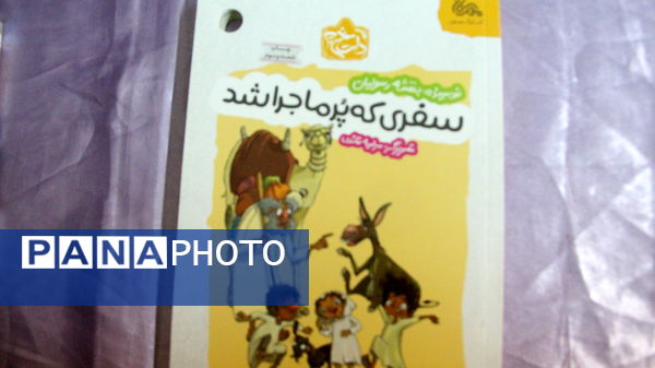 اختتامیه مسابقه کتابخوانی انجمن عقاب‌ها در یزد