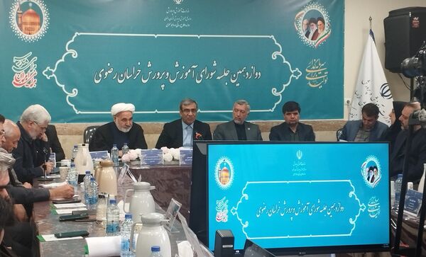دوازدهمین جلسه‌ی شورای آموزش و پرورش خراسان رضوی
