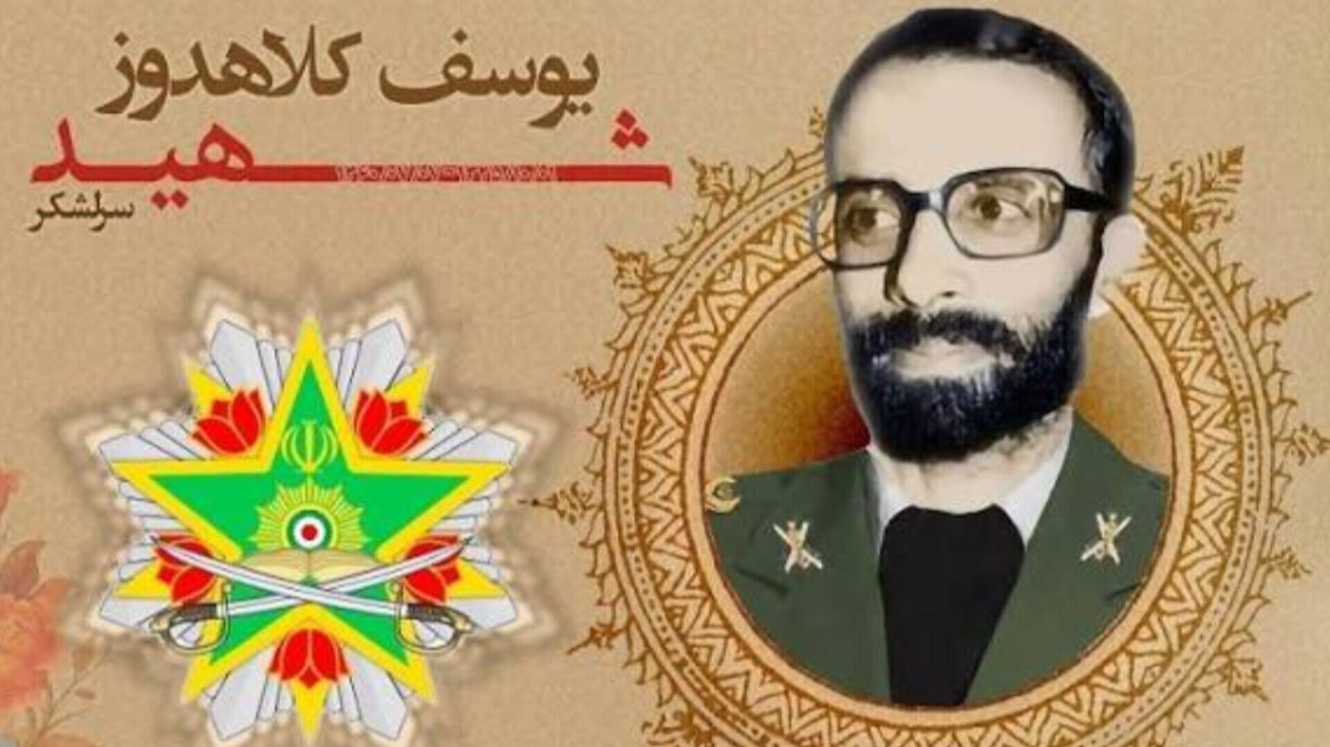 شهید کلاهدوز از نخستین فرماندهان مؤثر در سپاه پاسداران بود