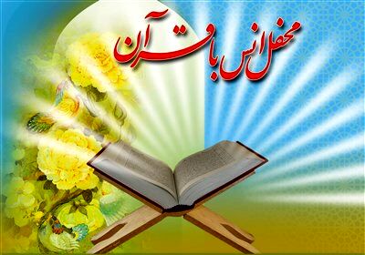 باید برای آشنایی نسل نوجوان با معارف قرآن کریم برنامه ریزی داشته باشیم


