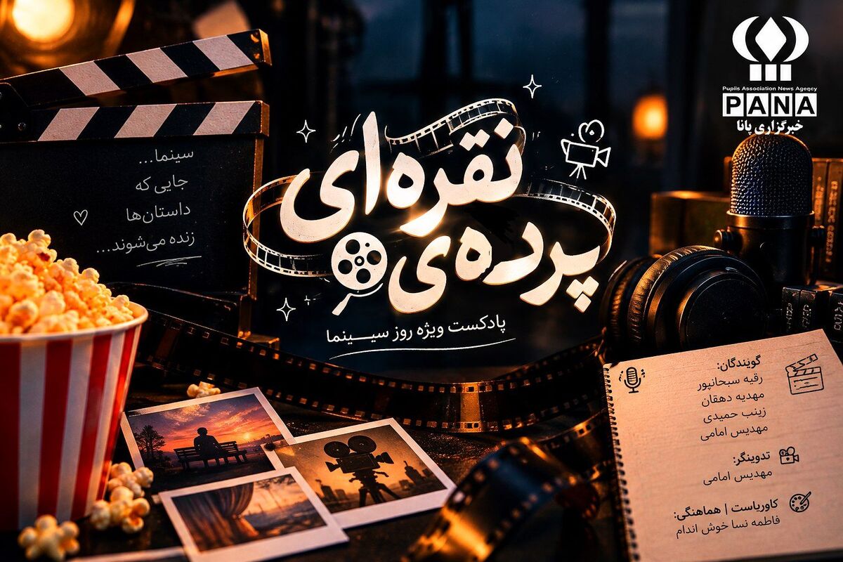 پرده ی نقره ای؛ روایت جادوی سینما