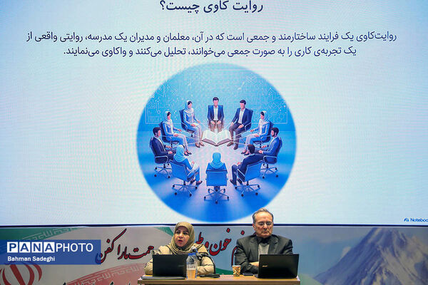 رویداد تفکر روایی در مدیریت مدرسه