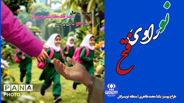 همدانی ها نو راوی فتح شدند