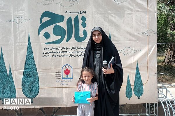 در مسیر تحول تربیتی؛ حضور مربیان فیروزکوه در رویداد تخصصی «تا اوج»