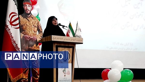 مراسم تجلیل از دانش‌آموزان ممتاز مدارس شاهد استان البرز