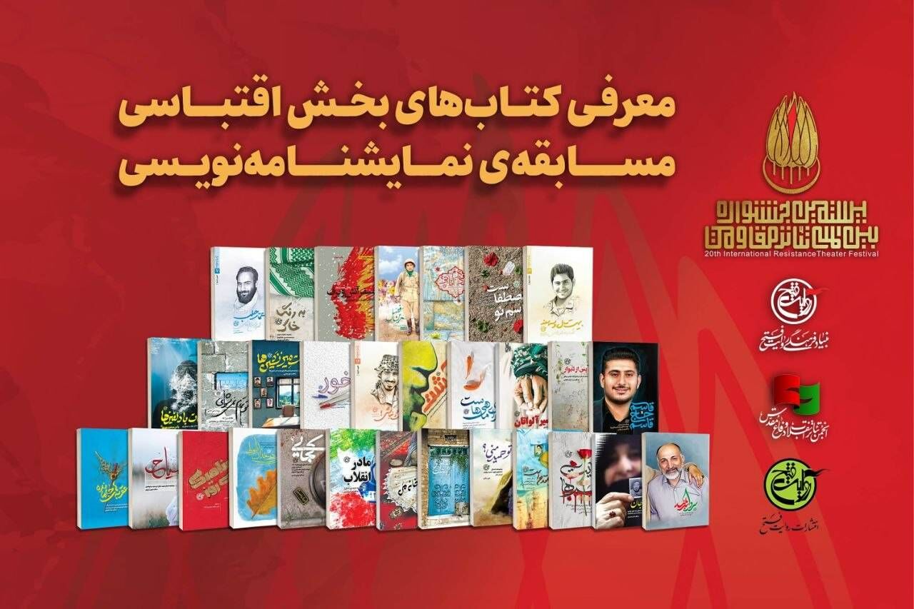 تاریخ نهایی مسابقه نمایشنامه‌نویسی جشنواره تئاتر مقاومت اعلام شد