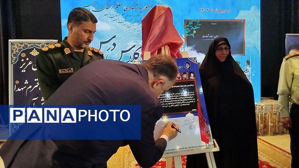 برگزاری کنگره شهدای معلم در استان البرز 