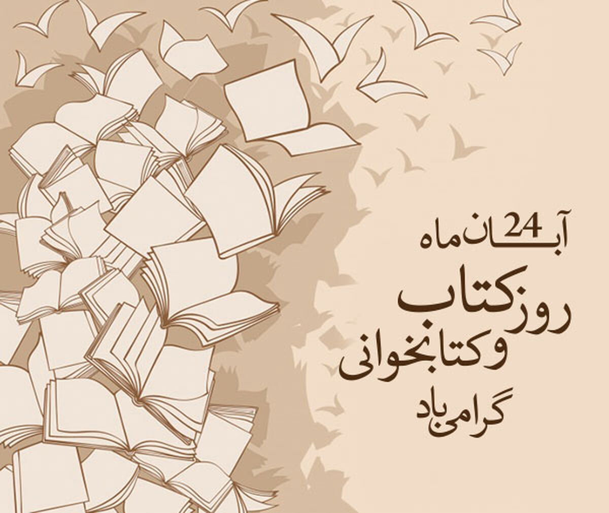 کتاب؛ چراغی برای فردای روشن