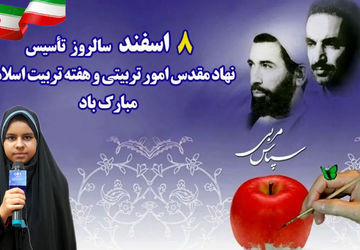 دکلمه‌خوانی دانش‌آموز خبرنگار پانا به‌مناسبت گرامیداشت هفته امور تربیتی 