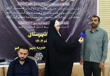 چهل و هشتمین دوره مسابقات قرآن کریم مرحله شهرستانی در جم