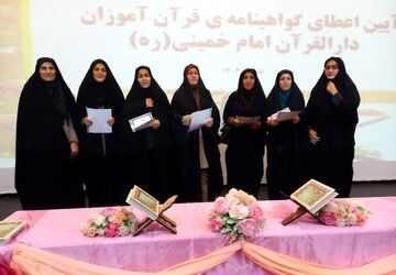 مراسم تقدیر از دانش آموزان برگزیده کلاسهای تابستانه دارالقران آباده