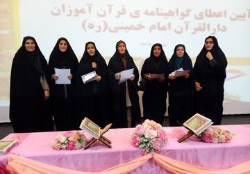 مراسم تقدیر از دانش آموزان برگزیده کلاسهای تابستانه دارالقران آباده