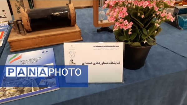 همایش استانی قطب فناوری هسته‌ای و هوش مصنوعی