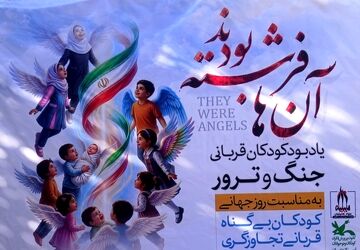 آن‌ها فرشته بودند؛ یادبود کودکان بی‌گناه قربانی جنگ و ترور