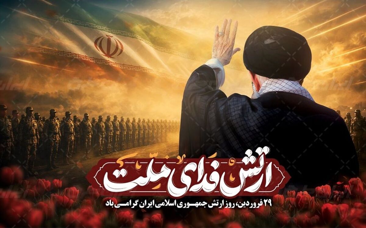 ارتش، قلب تپنده ایران؛ سپر استوار ملت در روزهای طوفانی