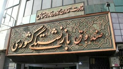 عیدی ۱۰ میلیون تومانی بازنشستگان با حقوق بهمن پرداخت می‌شود