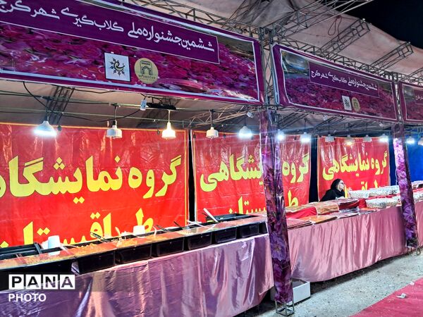 ششمین نمایشگاه صنایع دستی و گلاب گیری شهر کرج 